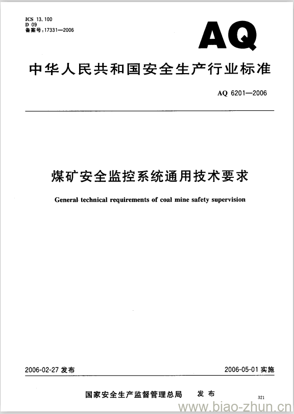 AQ 6201-2006 煤矿安全监控系统通用技术要求