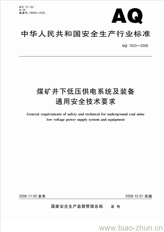 AQ 1023-2006 煤矿井下低压供电系统及装备通用安全技术要求