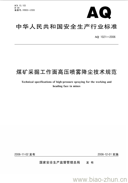 AQ 1021-2006  煤矿采掘工作面高压喷雾降尘技术规范