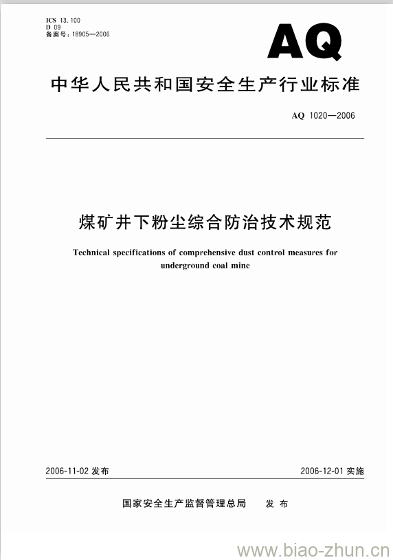 AQ 1020-2006 煤矿井下粉尘综合防治技术规范