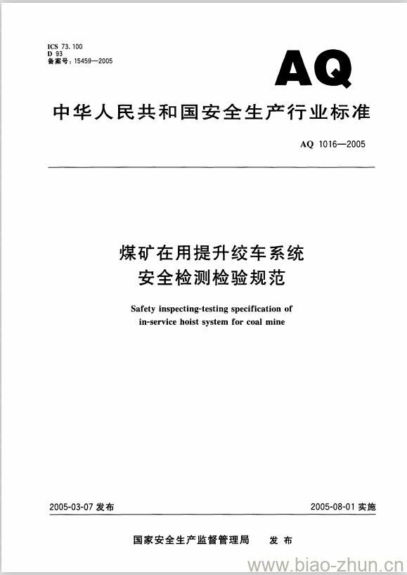 AQ 1016-2005 煤矿在用提升绞车系统安全检测检验规范