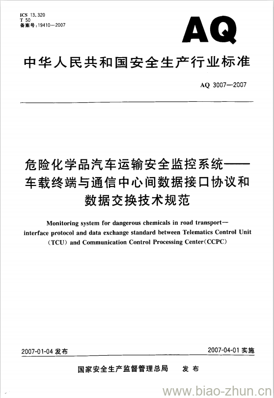 AQ 3007-2007 危险化学品汽车运输安全监控系统车载终端与通信中心间数据接口协议和数据交换技术规范