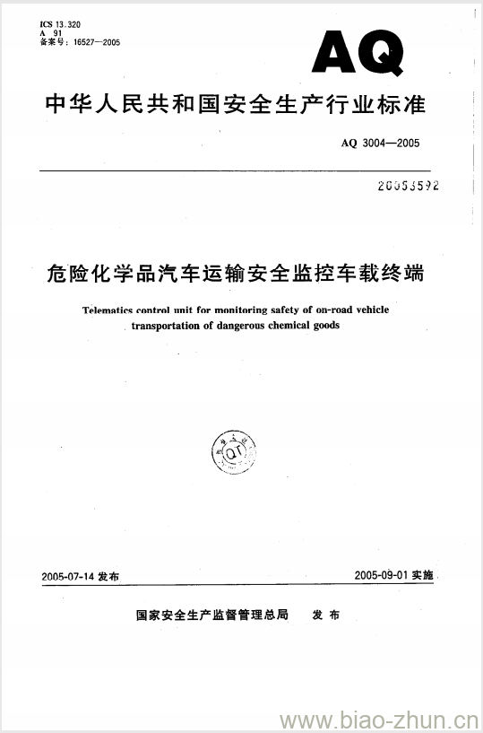 AQ 3004-2005 危险化学品汽车运输安全监控车载终端