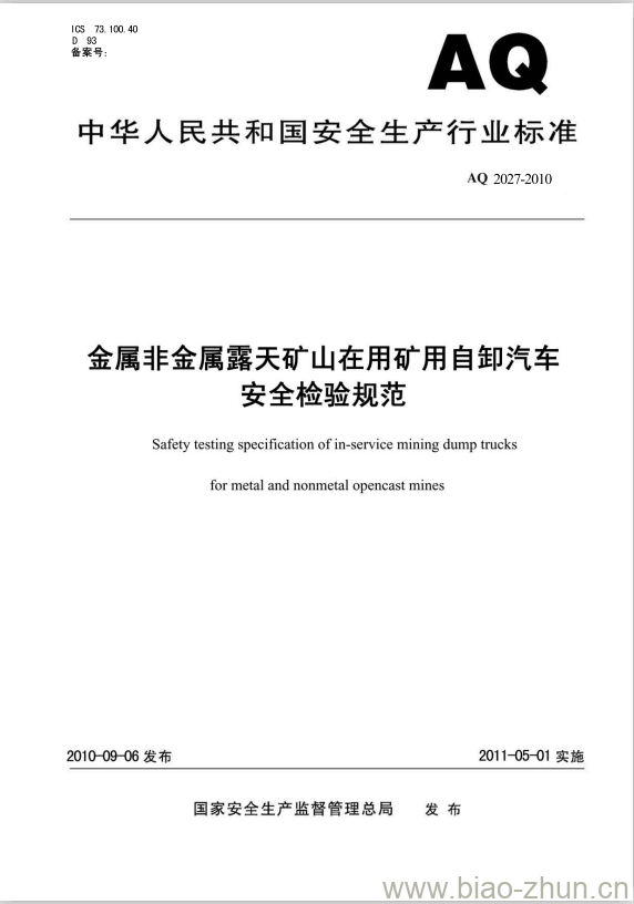 AQ 2027-2010 金属非金属露天矿山在用矿用自卸汽车安全检验规范