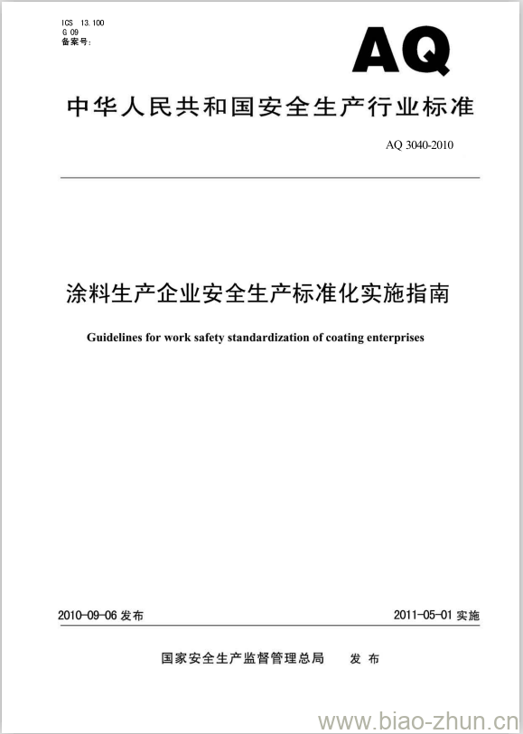 AQ 3040-2010 涂料生产企业安全生产标准化实施指南