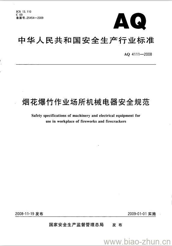 AQ 4111-2008 烟花爆竹作业场所机械电器安全规范