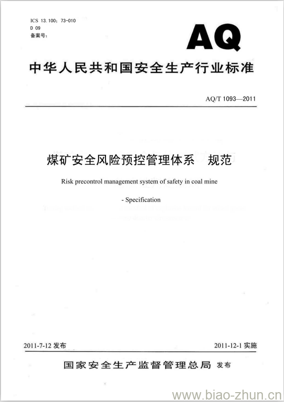 AQ/T 1093-2011煤矿安全风险预控管理体系 规范