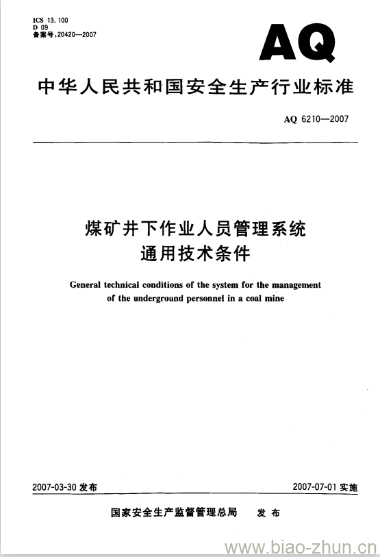 AQ 6210-2007 煤矿井下作业人员管理系统通用技术条件