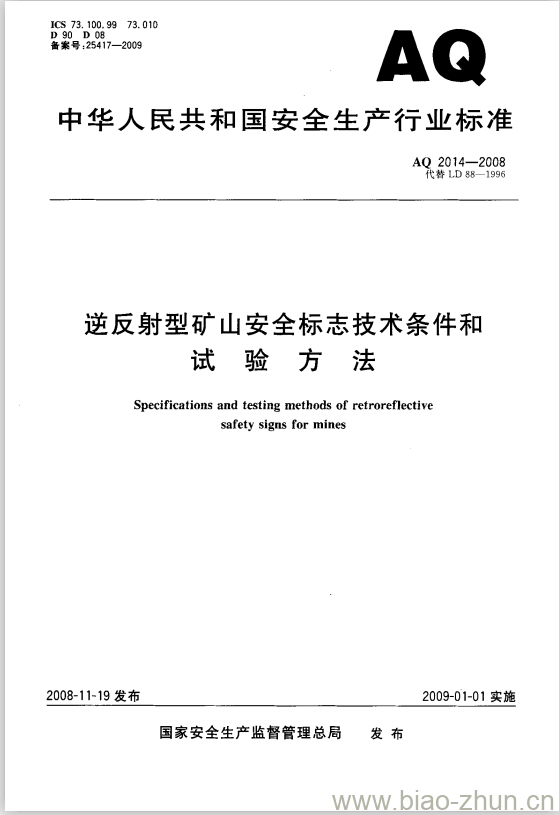 Q 2014-2008 代替LD 88-1996逆反射型矿山安全标志技术条件和试验方法