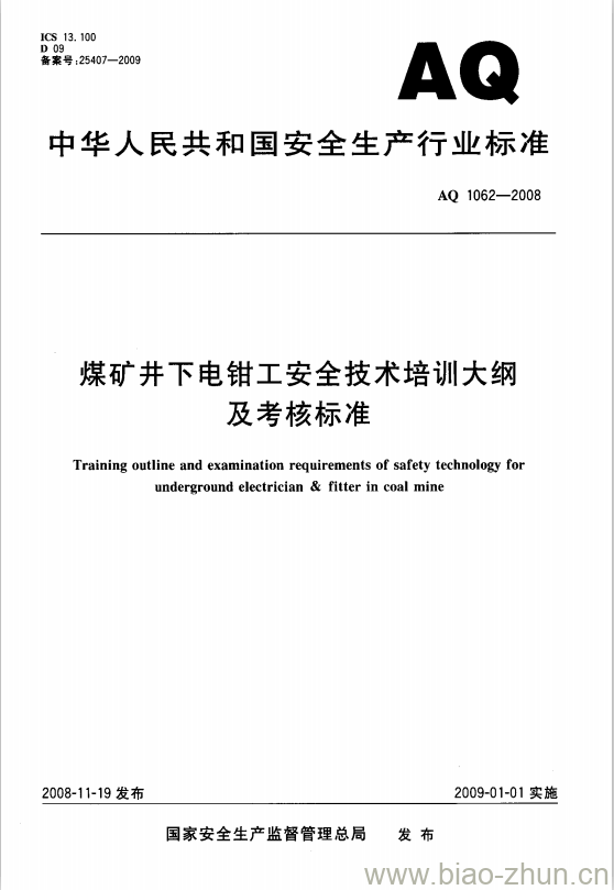 AQ 1062-2008 煤矿井下电钳工安全技术培训大纲及考核标准