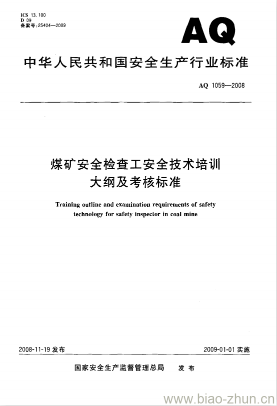 AQ 1059-2008 煤矿安全检查工安全技术培训大纲及考核标准