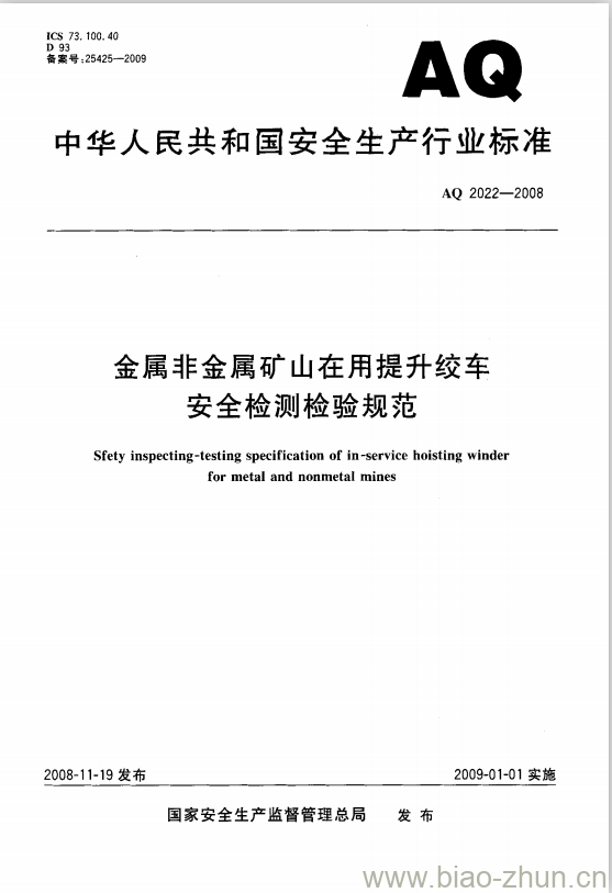 AQ 2022-2008 金属非金属矿山在用提升绞车安全检测检验规范