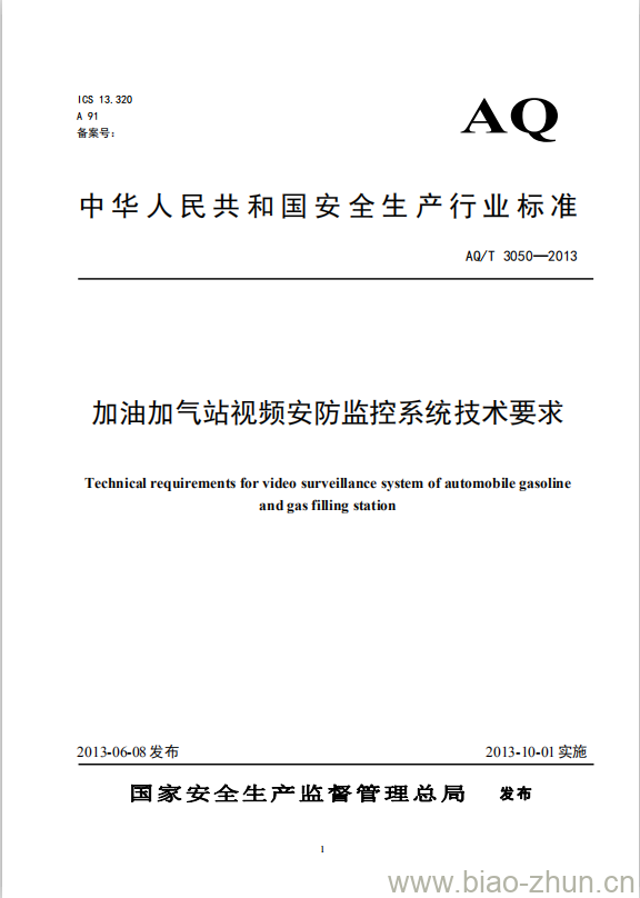 AQ/T 3050-2013 加油加气站视频安防监控系统技术要求