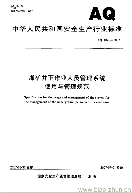 AQ 1048-2007 煤矿井下作业人员管理系统使用与管理规范