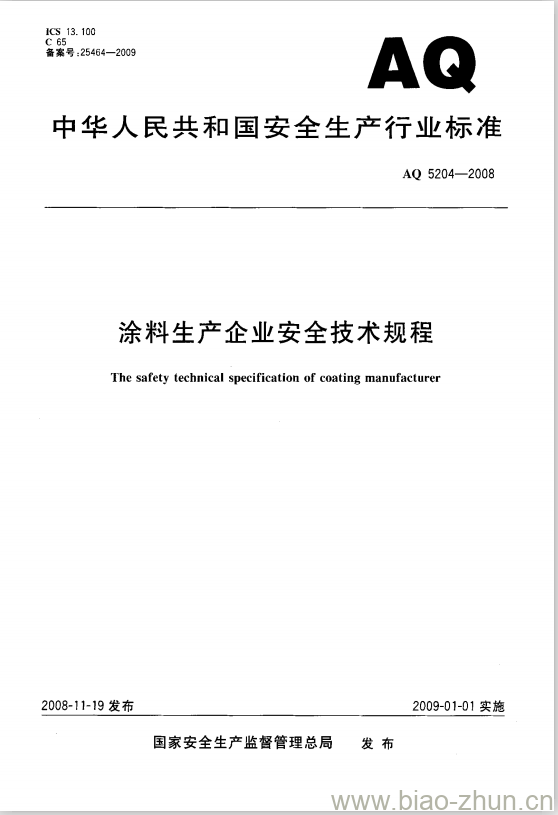 AQ 5204-2008 涂料生产企业安全技术规程