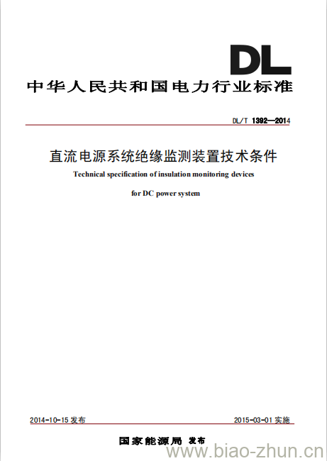 DL/T 1392-2014 直流电源系统绝缘监测装置技术条件