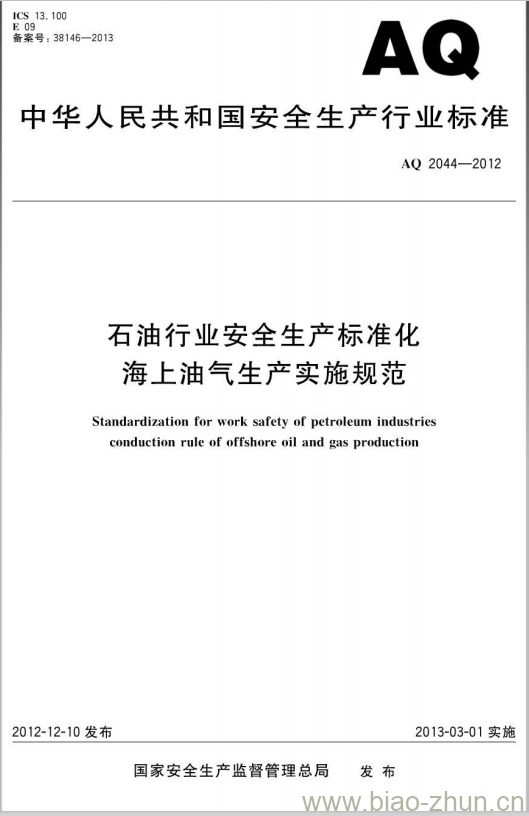 AQ 2044-2012 石油行业安全生产标准化海上油气生产实施规范