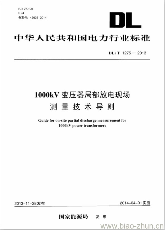 DL/T 1275-2013 1000kV变压器局部放电现场.测量技术导则