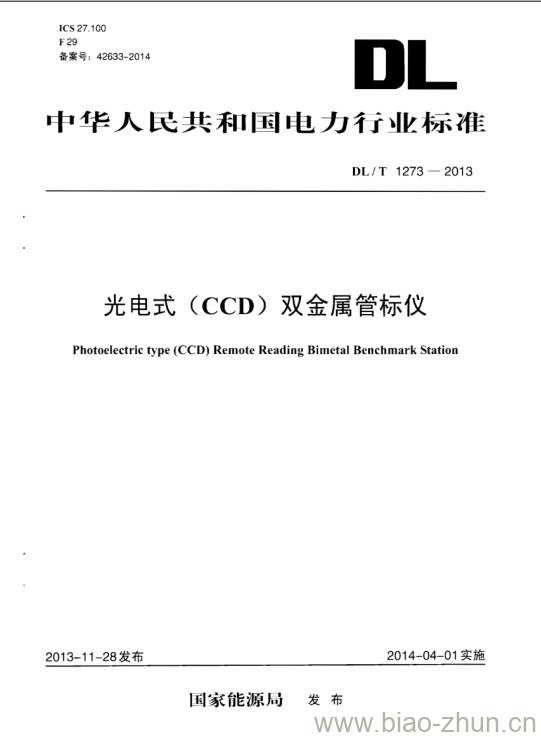 DL/T 1273-2013光电式(CCD)双金属管标仪