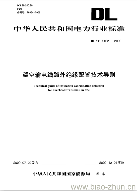 DL/T 1122-2009 架空输电线路外绝缘配置技术导则