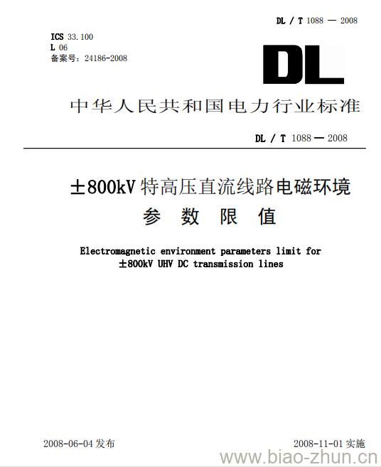 DL/T 1088-2008 ±800kV特高压直流线路电磁环境参数限值