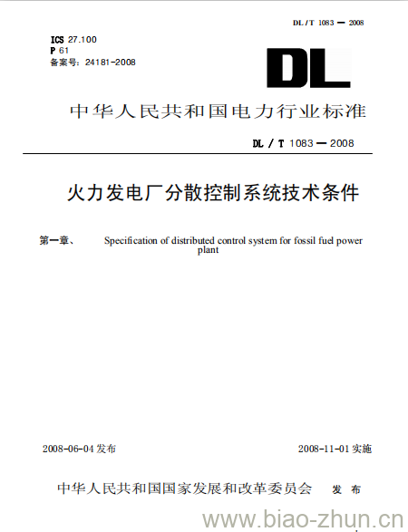 DL / T 1083-2008 火力发电厂分散控制系统技术条件