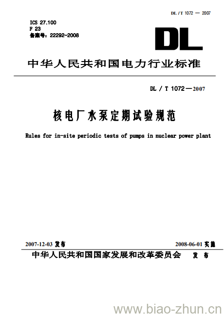 DL / T 1072-2007 核电厂水泵定期试验规范