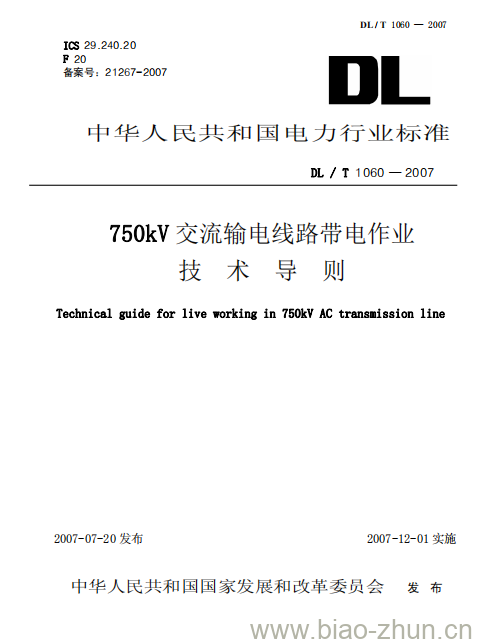 DL / T 1060-2007 750kV交流输电线路带电作业技术导则