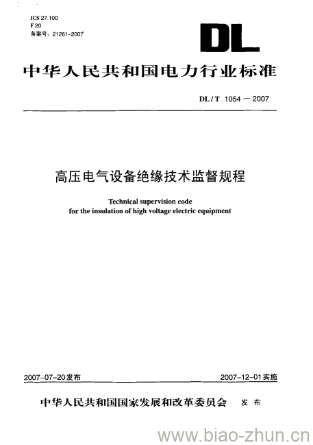 DL/T 1054-2007 高压电气设备绝缘技术监督规程