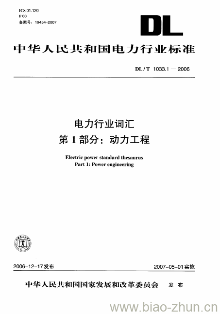 DL/T 1033.1-2006 电力行业词汇第1部分:动力工程