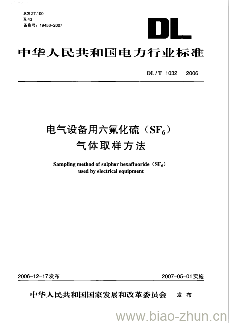 DL/ T 1032-2006 电气设备用六氟化硫气体取样方法
