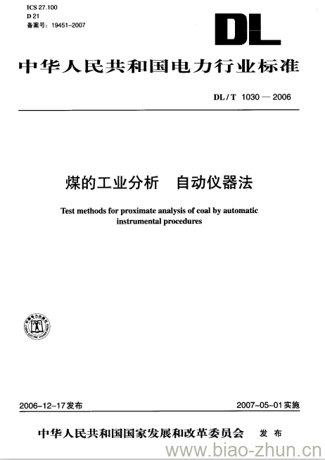 DL/T 1030-2006 煤的工业分析自动仪器法