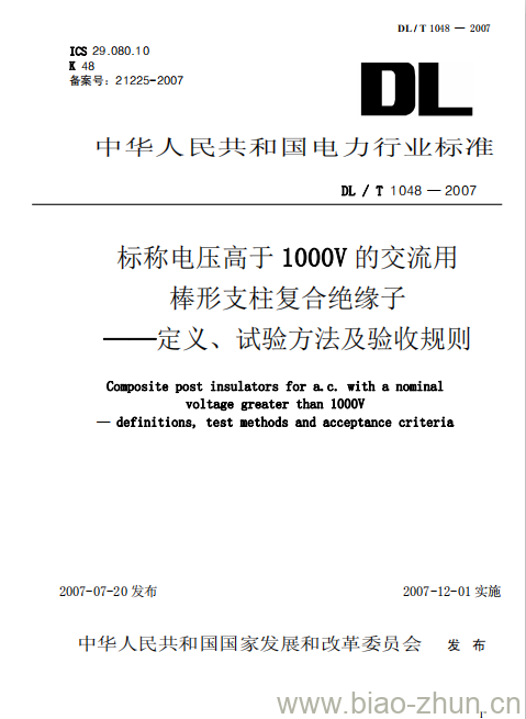 DL/T 1048-2007 标称电压高于1000V的交流用棒形支柱复合绝缘子定义、试验方法及验收规则