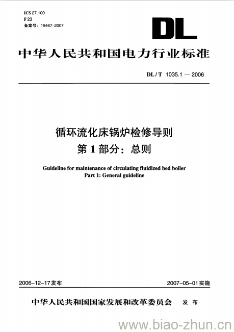 DL/T 1035.1-2006 循环流化床锅炉检修导则 第1部分:总则