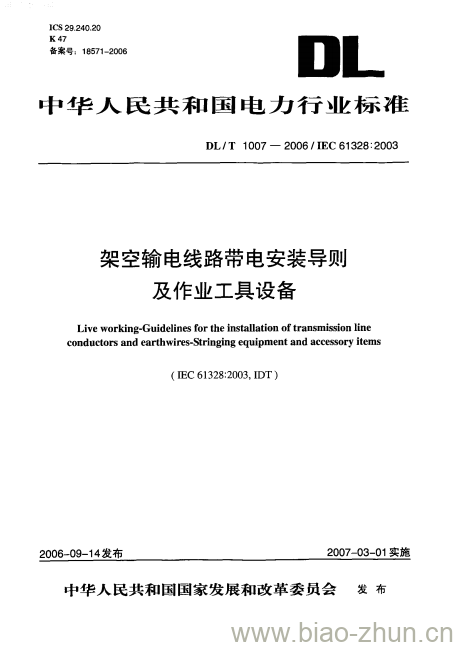 DL/T 1007-2006 架空输电线路带电安装导则 及作业工具设备