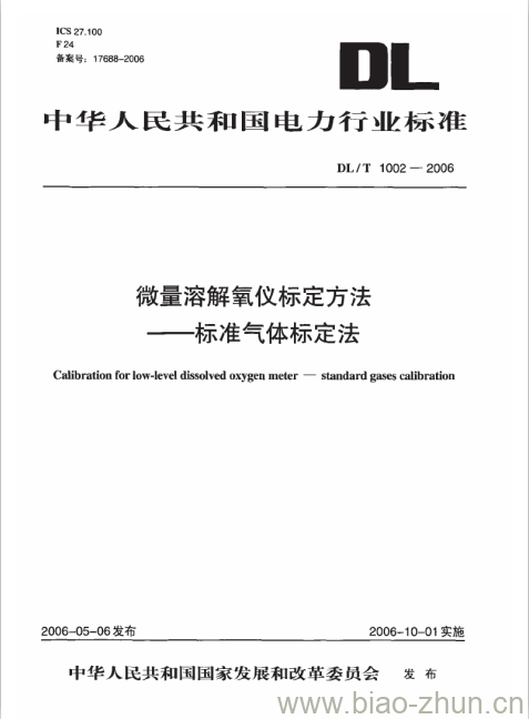 DL/T 1002-2006 微量溶解氧仪标定方法标准气体标定法