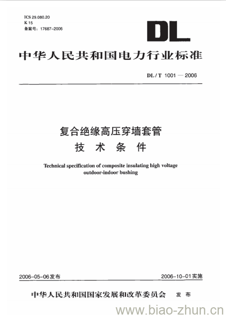 DL/T 1001-2006 复合绝缘高压穿墙套管技术条件