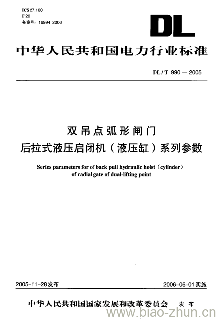 DL/T 990-2005 双吊点弧形闸门后拉式液压启闭机(液压缸)系列参数