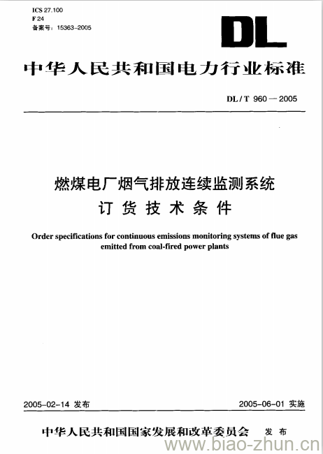 DL/T 960-2005 燃煤电厂烟气排放连续监测系统订货技术条件