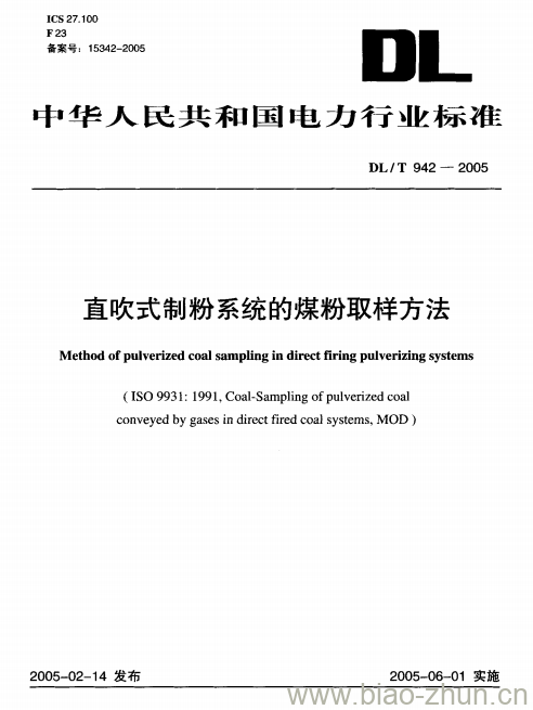 DL/T 942-2005 直吹式制粉系统的煤粉取样方法