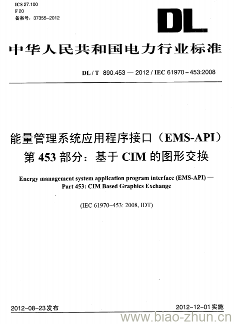 DL/T 890.453-2012 能量管理系统应用程序接口(EMS-API) 第453部分: 基于CIM的图形交换