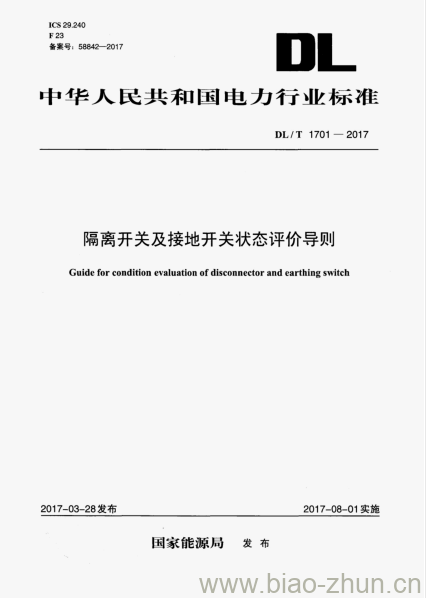 DL/T 1701-2017 隔离开关及接地开关状态评价导则