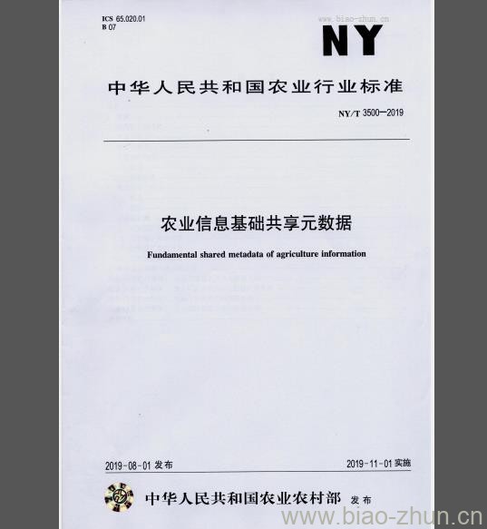 NY/T 3500-2019 农业信息基础共享元数据