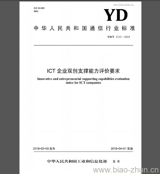 YD/T 3312-2018 ICT企业双创支撑能力评价要求