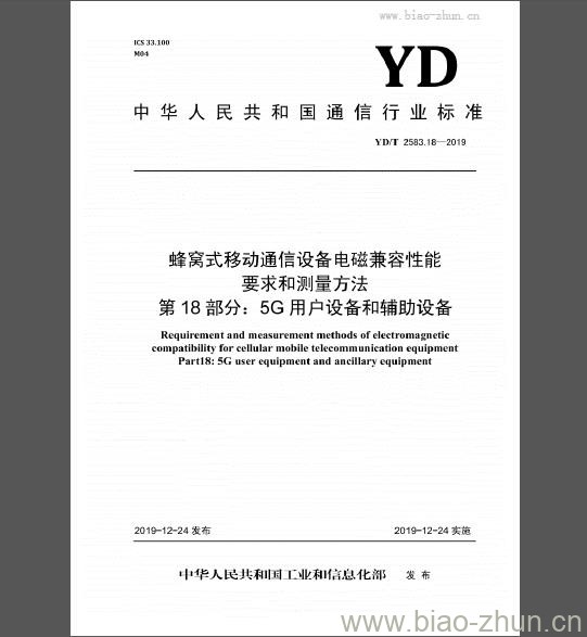 YD/T 2583.18-2019 蜂窝式移动通信设备电磁兼容性能要求和测量方法 第18部分：5G用户设备和辅助设备