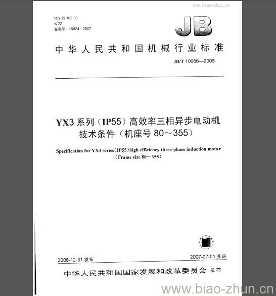 JB/T 10686-2006 YX3系列 (IP55) 高效率三相异步电动机技术条件(机座号80~355)