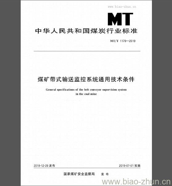 MT/T 1170-2019 煤矿带式输送监控系统通用技术条件