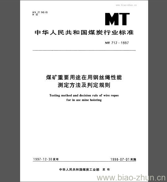 MT 717-1997 煤矿重要用途在用钢丝绳性能测定方法及判定规则