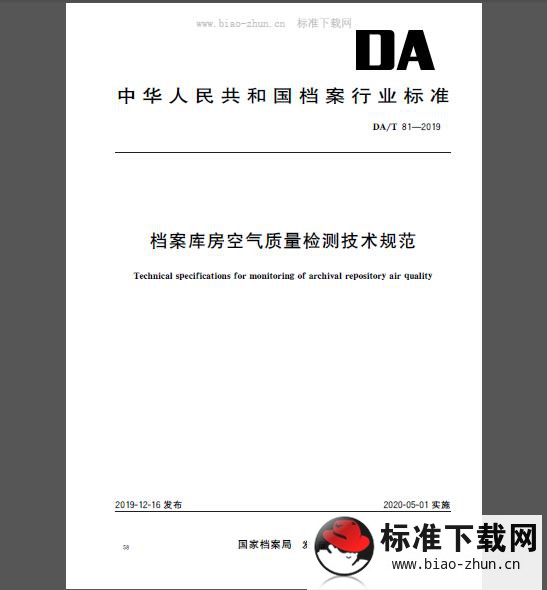 DA/T 81-2019 档案库房空气质量检测技术规范