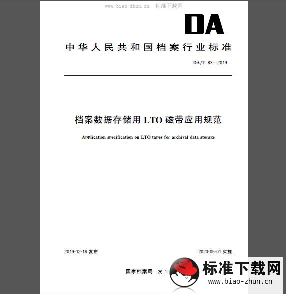 DA/T 83-2019 档案数据存储用LTO磁带应用规范